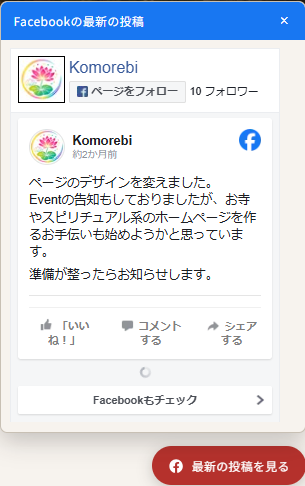 Facebookポップアップの実際の画面