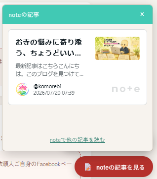 noteポップアップの実際の画面